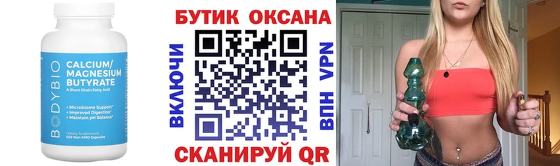 Купить закладки Будённовск Бутират BDO