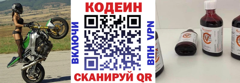 Купить где  Будённовск  Кодеин Purple Drank 